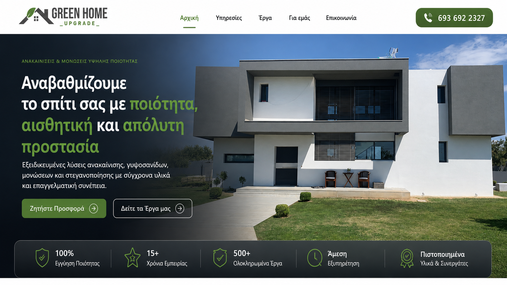Green Home Upgrade — ανακαινίσεις και μονώσεις υψηλής ποιότητας