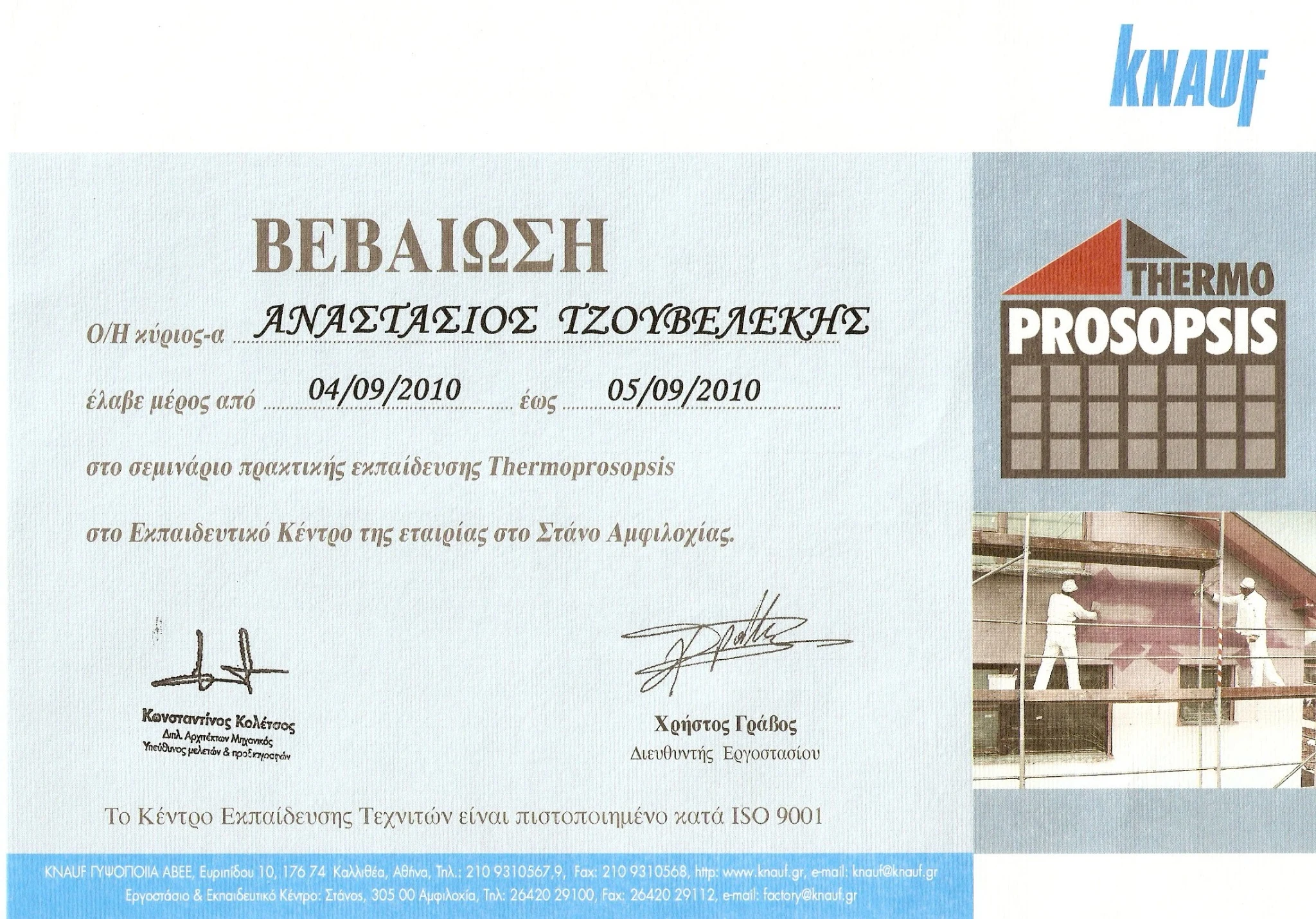 Βεβαίωση KNAUF Thermoprosopsis 2010