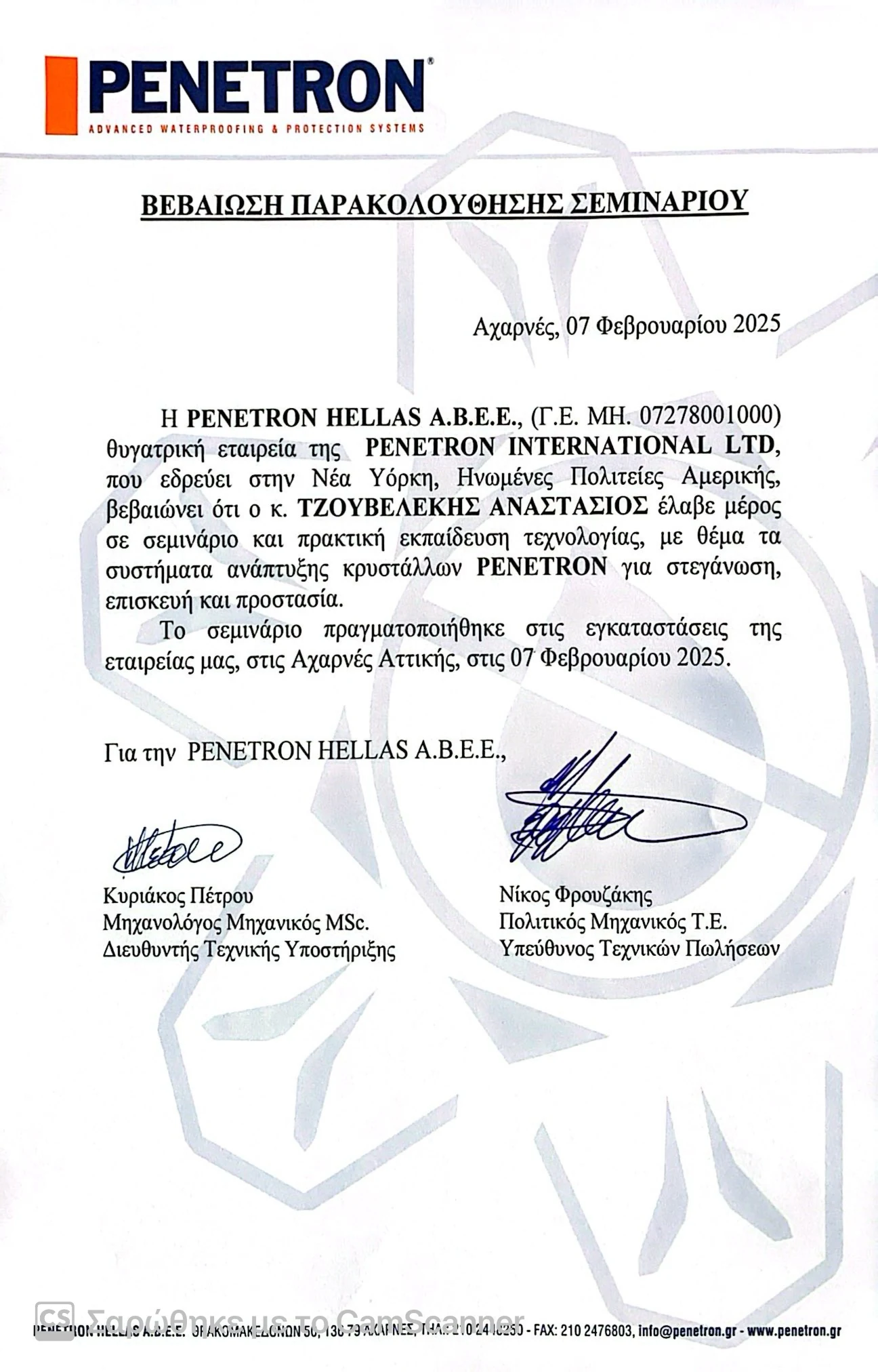 Βεβαίωση PENETRON 2025